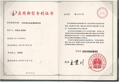 一種藥物包裝盒薄膜捆包機