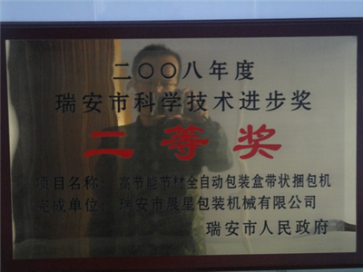 科學(xué)進(jìn)步獎